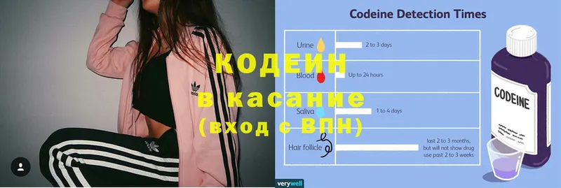 Codein Purple Drank  blacksprut маркетплейс  Звенигород  купить  цена 